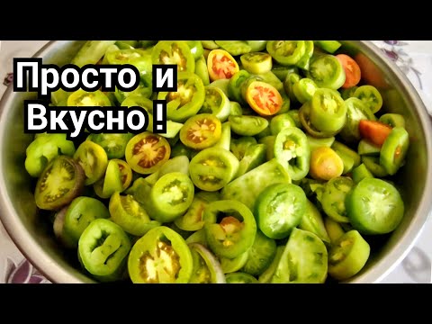 Видео: Салат из зеленых помидоров-очень вкусный  и ароматный !