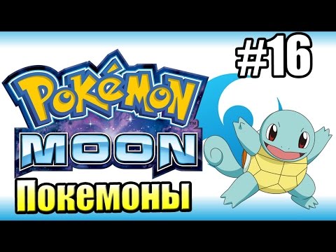 Видео: Pokemon Sun Moon {3DS} прохождение #16 — Бездомный Гладиолус