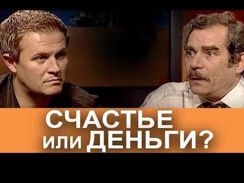 Видео: Счастье или деньги? Участник программы, «Диалоги о сокровенном», Виктор Сикорский.