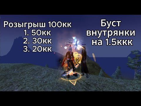 Видео: Asgard X БУСТ ВНУТРЯНКИ МАГУ НА 1.5ККК + РОЗЫГРЫШ