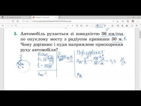 Видео: Вправа 8 (3 - 7)