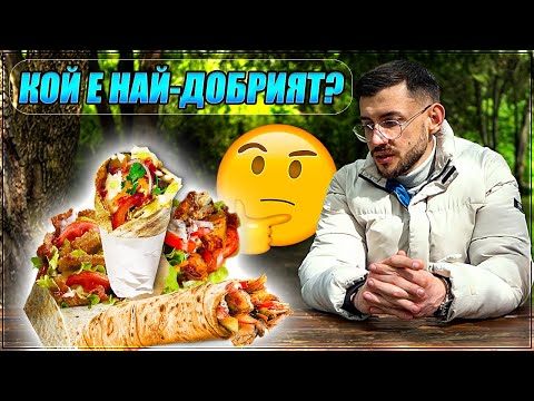 Видео: Опитвам всички ТОП ДЮНЕРИ във ВЕЛИКО ТЪРНОВО