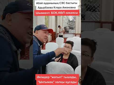 Видео: Әкімдер "жатып" тышады, "Ынтымақ" халқы құсады