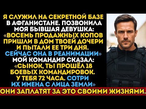 Видео: Восемь продажных копов пытали мою дочь. Мой командир дал мне 72 часа на ответ…