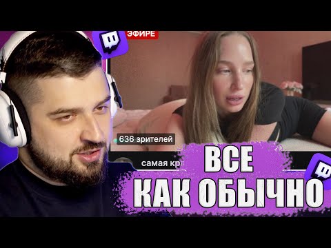 Видео: HARD PLAY ПИКАПИТ МАМ на ТВИЧЕ