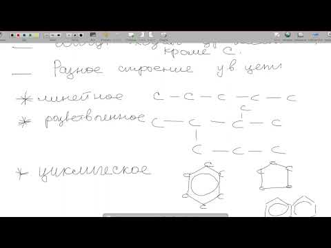 Видео: Причины многообразия органических соединений