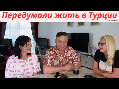 Видео: На пенсию в Турции не прожить!? I Решили оставить квартиру как дачу  I Нет времени на старость