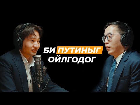 Видео: Pro-Putin үү? Геополитик, Койны хэрэг, Идэрбат – 4 жилийн дараа | Сэхээтэн #176