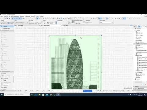 Видео: 2021 02 06 1archicad mary axe modelling  Версия2