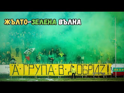 Видео: Жълто-зелена вълна
