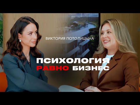 Видео: ВИКТОРИЯ ПОТОЛИЦЫНА: психология, стереотипы, мужчины и женщины в бизнесе