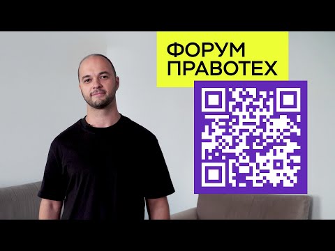 Видео: Приглашение от Олега Токарева на форум | Присоединяйтесь к дискуссии о будущем права