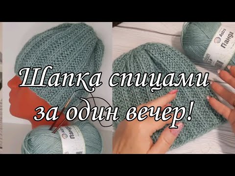 Видео: Простая, но очень симпатичная женская шапка.