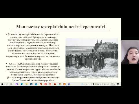 Видео: Қазақтардың 1860–1870 жылдардағы азаттық күресі 7 сынып