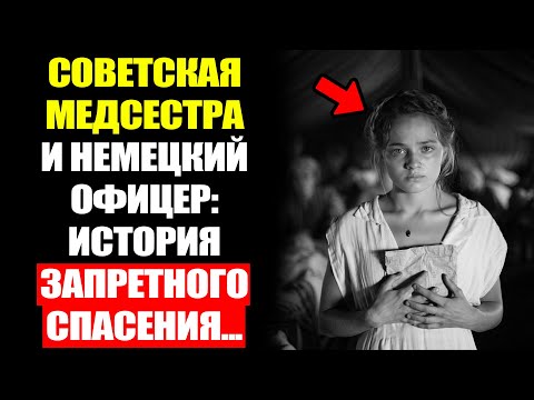 Видео: Сталинград, 1942: Медсестра, СПАСАЮЩАЯ Врагов...