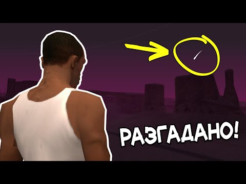 Видео: Секреты GTA, разгаданные лишь спустя 20 лет!