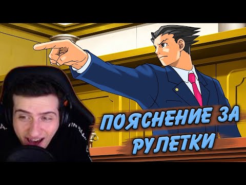 Видео: Hellyeahplay смотрит: Пояснение за рулетки и игры