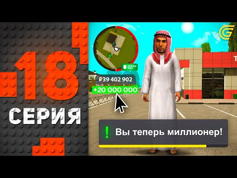 Видео: Я ТЕПЕРЬ МАЖОР! 🤑💎 Путь Бомжа на ГРАНД МОБАЙЛ #18 - в GRAND MOBILE