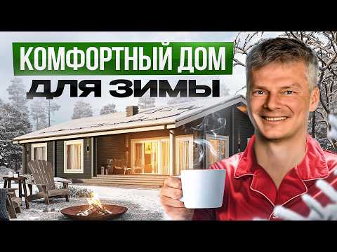 Видео: Даже в -45° будет тепло! Эти 19 решений сделают ДОМ комфортным для ЗИМЫ