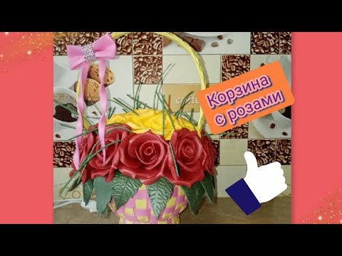 Видео: корзина из изолона (часть 1)