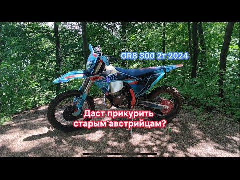 Видео: Стартовый обзор GR8 300 2т 2024