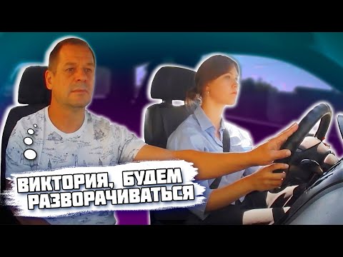 Видео: Учимся выполнять развороты / Как сдать экзамен в ГАИ