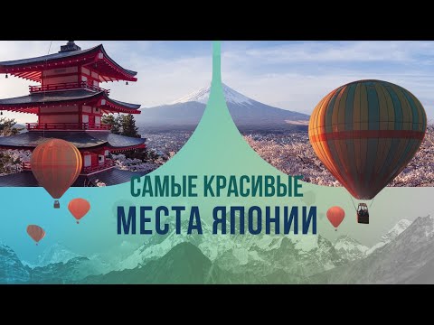 Видео: Самые красивые места Японии: почему в сад на острове Кюсю гостей пускают только весной?