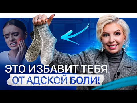 Видео: Как убрать зубную боль в домашних условиях за несколько минут