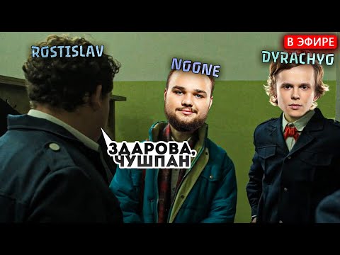 Видео: Дурачье и Ростик бьются за РАЙОН | dyrachyo dota 2