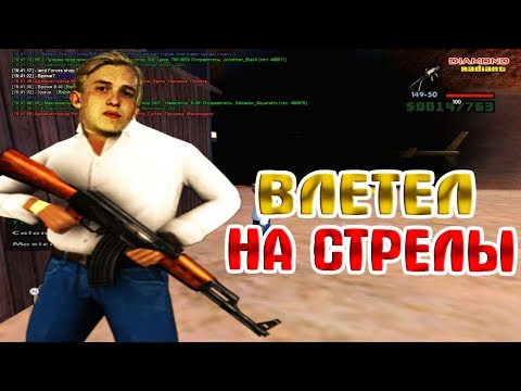 Видео: Стрелы на Diamond RP ! Мафия ! GTA SAMP