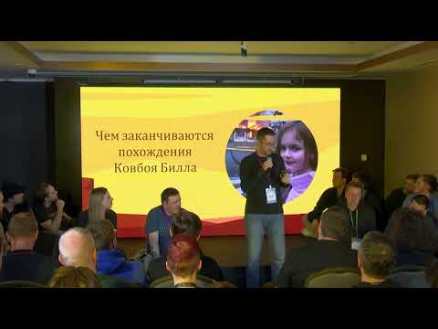 Видео: SRE, DevOps или почему умные книжки работают далеко не всегда. Владимир Федорков