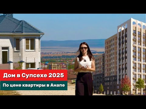 Видео: Смотрим дом в Супсехе, отличные видовые характеристики. Близость к городской инфраструктуре. Ипотека