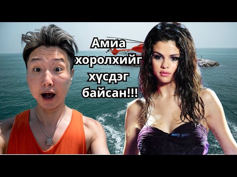 Видео: АЛДАРТ ДУУЧИН SELENA GOMEZ