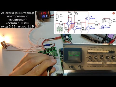 Видео: PWM ШИМ MOSFET. Самопальный драйвер нижнего плеча на ss8050. Часть 1