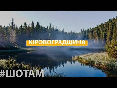 Видео: #ШоТам | Чорне озеро