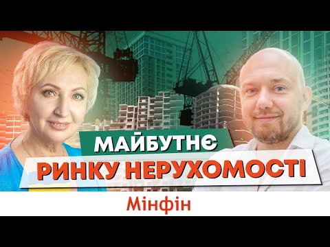 Видео: Що буде з ринком нерухомості: коли і в яку нерухомість краще інвестувати [Копоть, Маленкова]