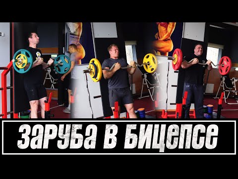 Видео: Заруба на бицуху!