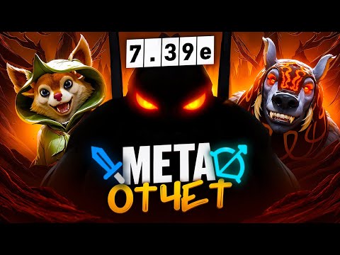 Видео: ТРИ ЛУЧШИХ ГЕРОЯ НА КАЖДУЮ ПОЗИЦИЮ ПЕРЕД НОВЫМ ПАТЧЕМ | МЕТА ОТЧЕТ