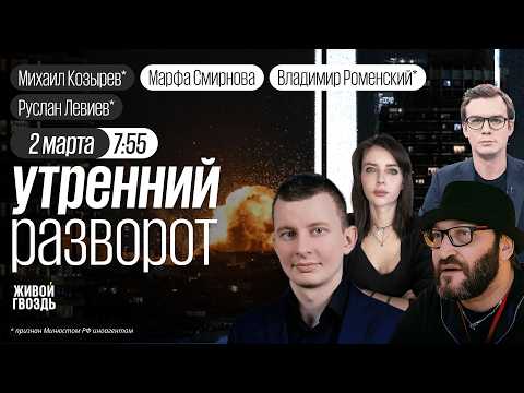 Видео: Атака США и Израиля. Дубай под огнём. Иран объявил джихад. Левиев*, Магид, Козырев*