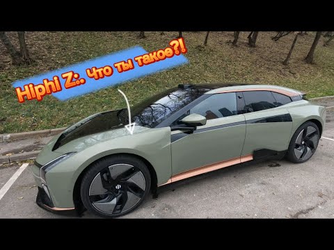 Видео: HiPhi Z: Что ты такое?!