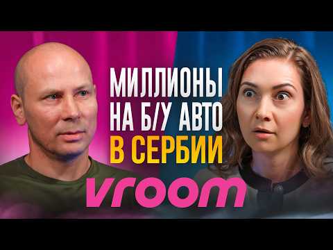 Видео: Русский автобизнес в Сербии: как быстро открыться и вырасти в иммиграции сразу после переезда