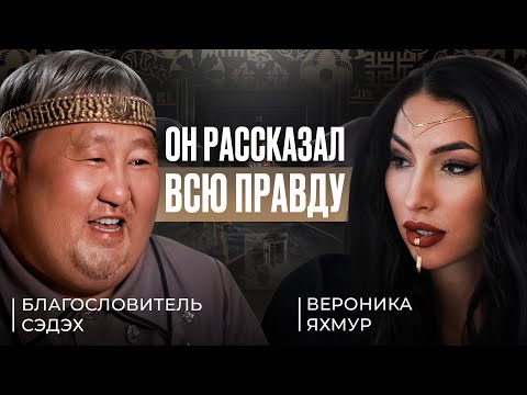 Видео: ОТКРОВЕНИЕ ШАМАНА: излечение онкологии, божественные дары, и деньги | Интервью