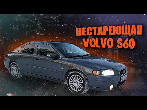 Видео: ОБЗОР НА VOLVO S60 2007 КАЧЕСТВО НА ВЕКА