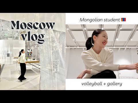 Видео: Монголчуудын волейболын тэмцээн 🏆 || МОСКВА ДАХЬ ОЮУТНЫ НЭГ ӨДӨР 🇷🇺