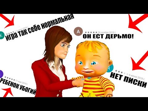 Видео: ДАУНСКИЕ ОТЗЫВЫ - УЧИМСЯ РОЖАТЬ в GOOGLE PLAY