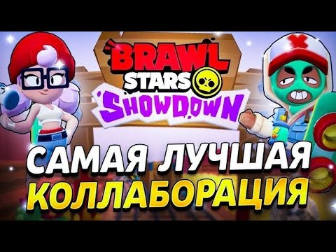 Видео: Открыл новый бумбокс и выбил ...? Самая лучшая или худшая коллаба в Brawl Stars?
