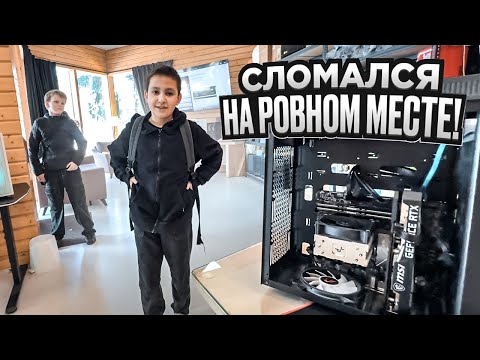Видео: У Тимофея в 12 лет компьютер перестал включаться! 🤬