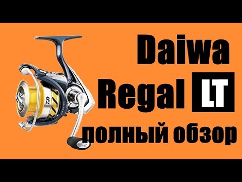 Видео: НОВИНКА! Daiwa REGAL LT 2018г!