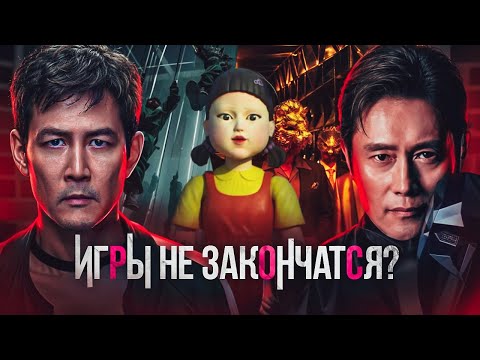 Видео: Что нас ждет в финале «Игры в Кальмара»?