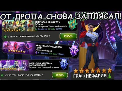 Видео: И СНОВА ФАРТ ВЫСОГО УРОВНЯ НА ТИТАНАХ! | ОПЯТЬ ЗАПЛЯСАЛ! | Marvel: Contest of Champions